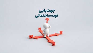 توده ساختمانی